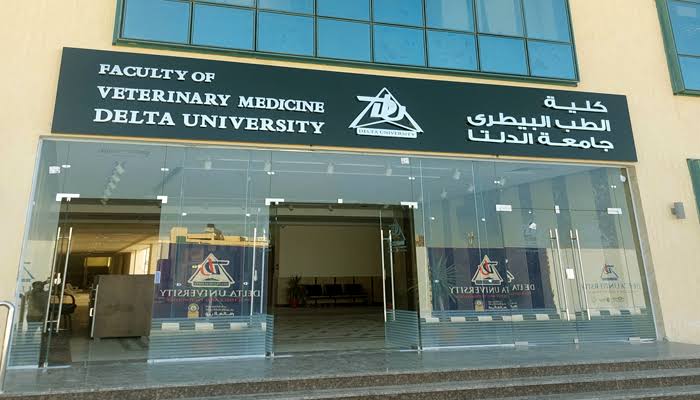 كلية الطب البيطري 