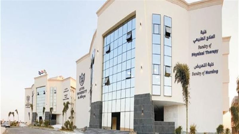 كلية العلاج الطبيعي جامعة اللوتس