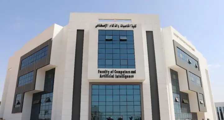 كلية الحاسبات والذكاء الاصطناعي جامعة الريادة