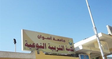 كلية التربية النوعية جامعة أسوان