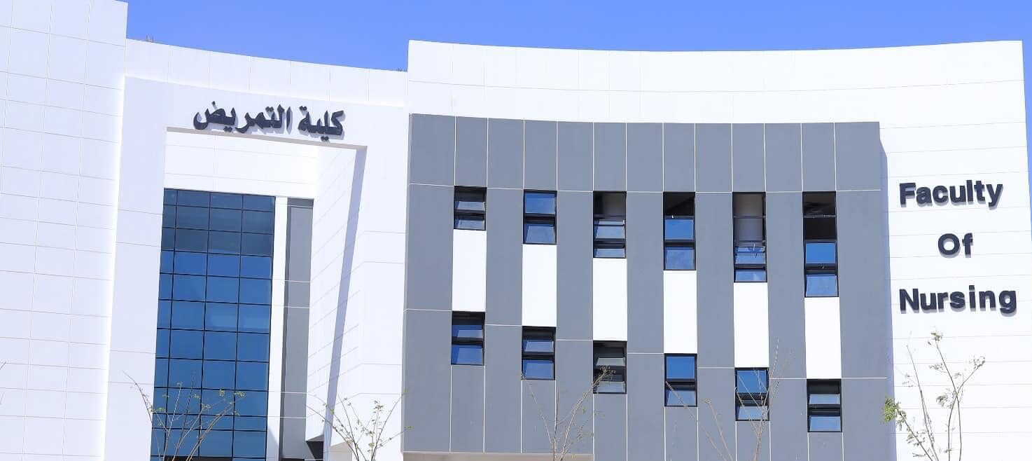 كلية التمريض جامعة الريادة