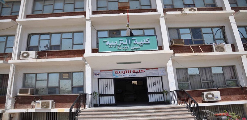 كلية التربية 