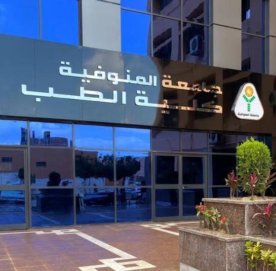 كلية الطب 