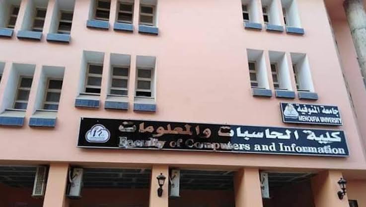 كلية الحاسبات والمعلومات 