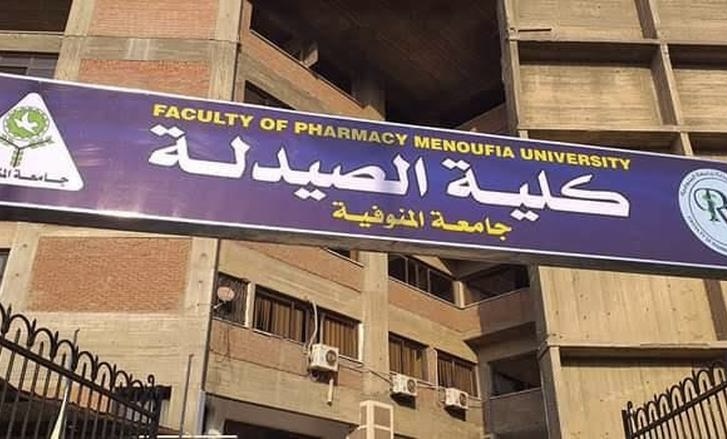 كلية الصيدلة 