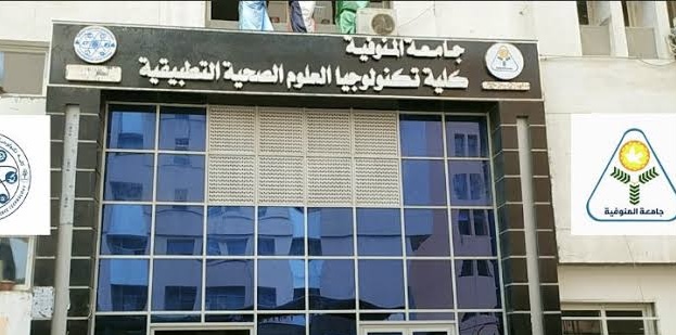 كلية العلوم الطبية التطبيقية 