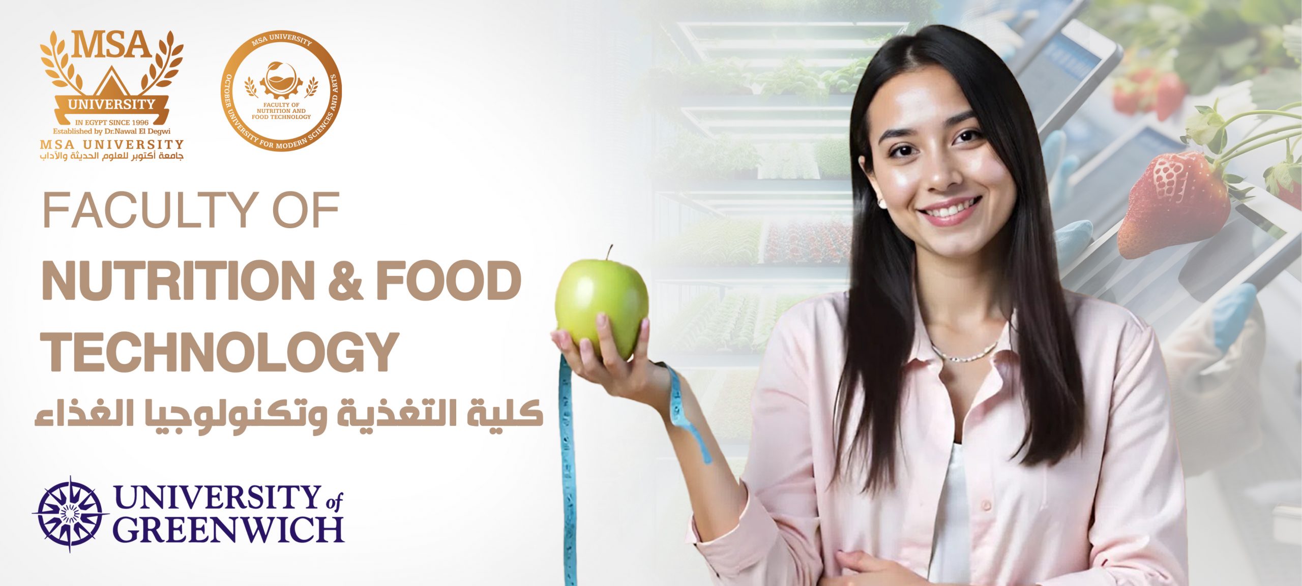 كلية التغذية وتكنولوجيا الغذاء 