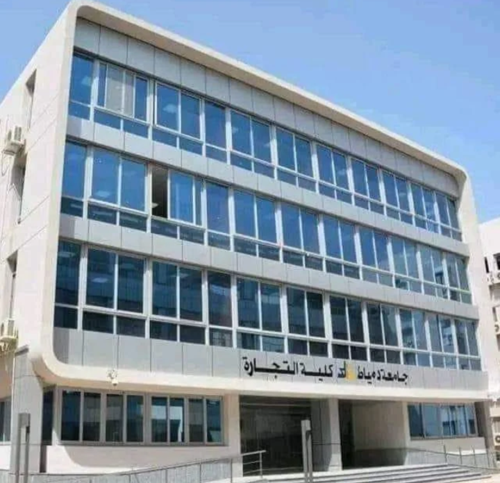 كلية التجارة جامعة دمياط