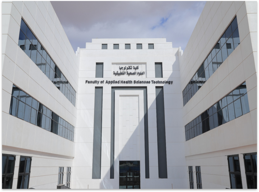 كلية تكنولوجيا العلوم الصحية التطبيقية جامعة الريادة