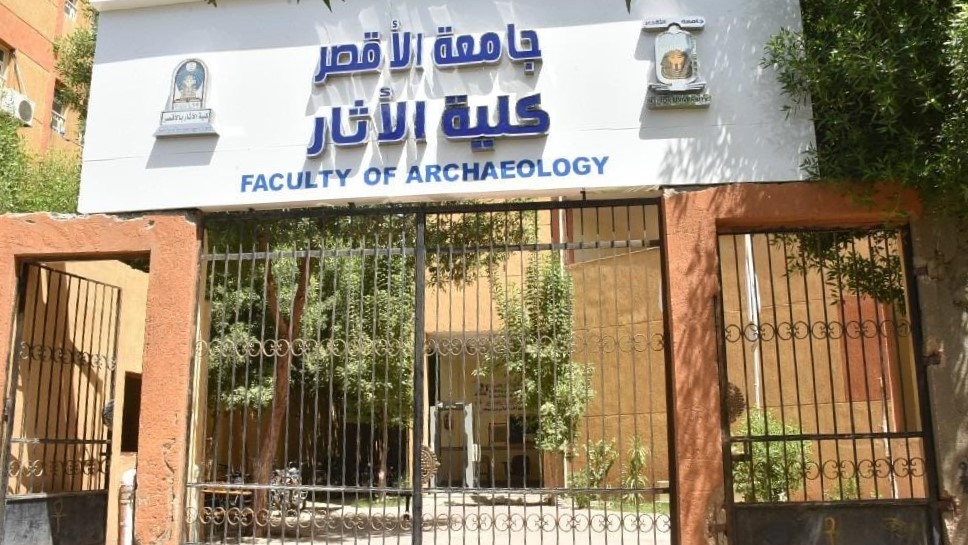 كلية الأثار جامعة الأقصر