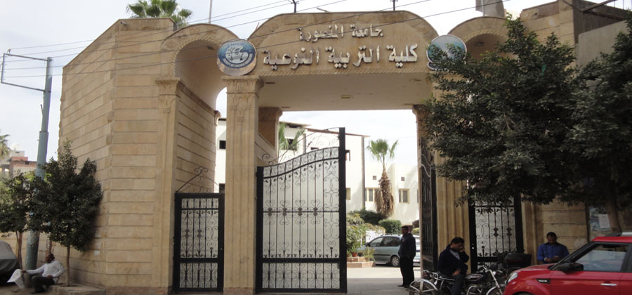 كلية التربية النوعية جامعة المنصورة